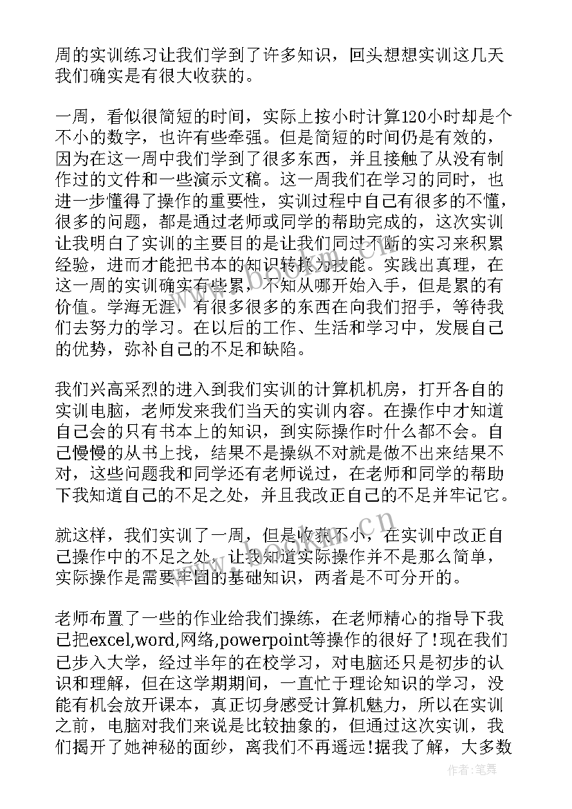 最新心电图实训报告注意事项 光纤实训报告心得体会总结(模板5篇)