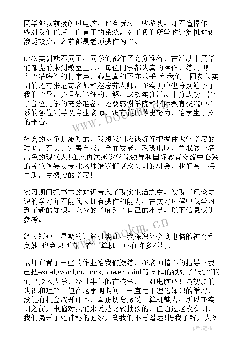 最新心电图实训报告注意事项 光纤实训报告心得体会总结(模板5篇)