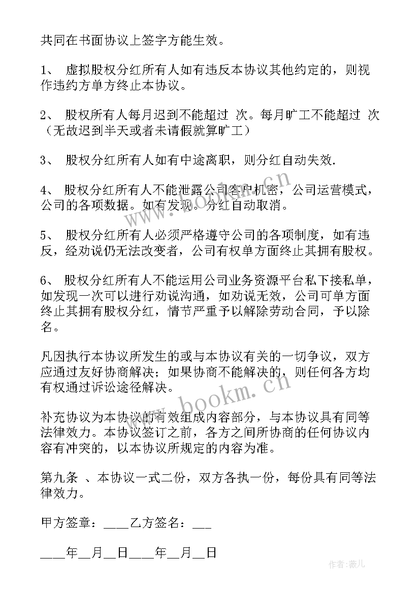 小公司分红方案有哪些(实用5篇)