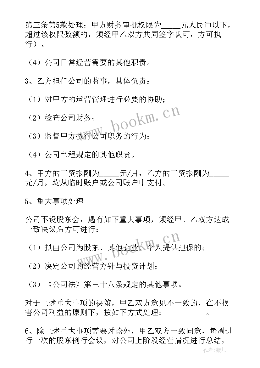 小公司分红方案有哪些(实用5篇)