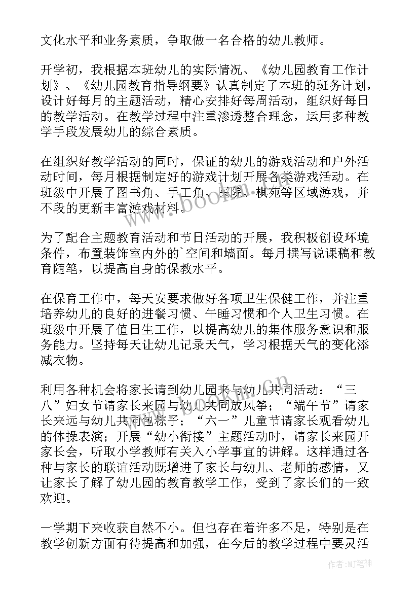 最新幼儿园教师个人工作总结廉洁 幼儿园中班教师工作总结(模板5篇)