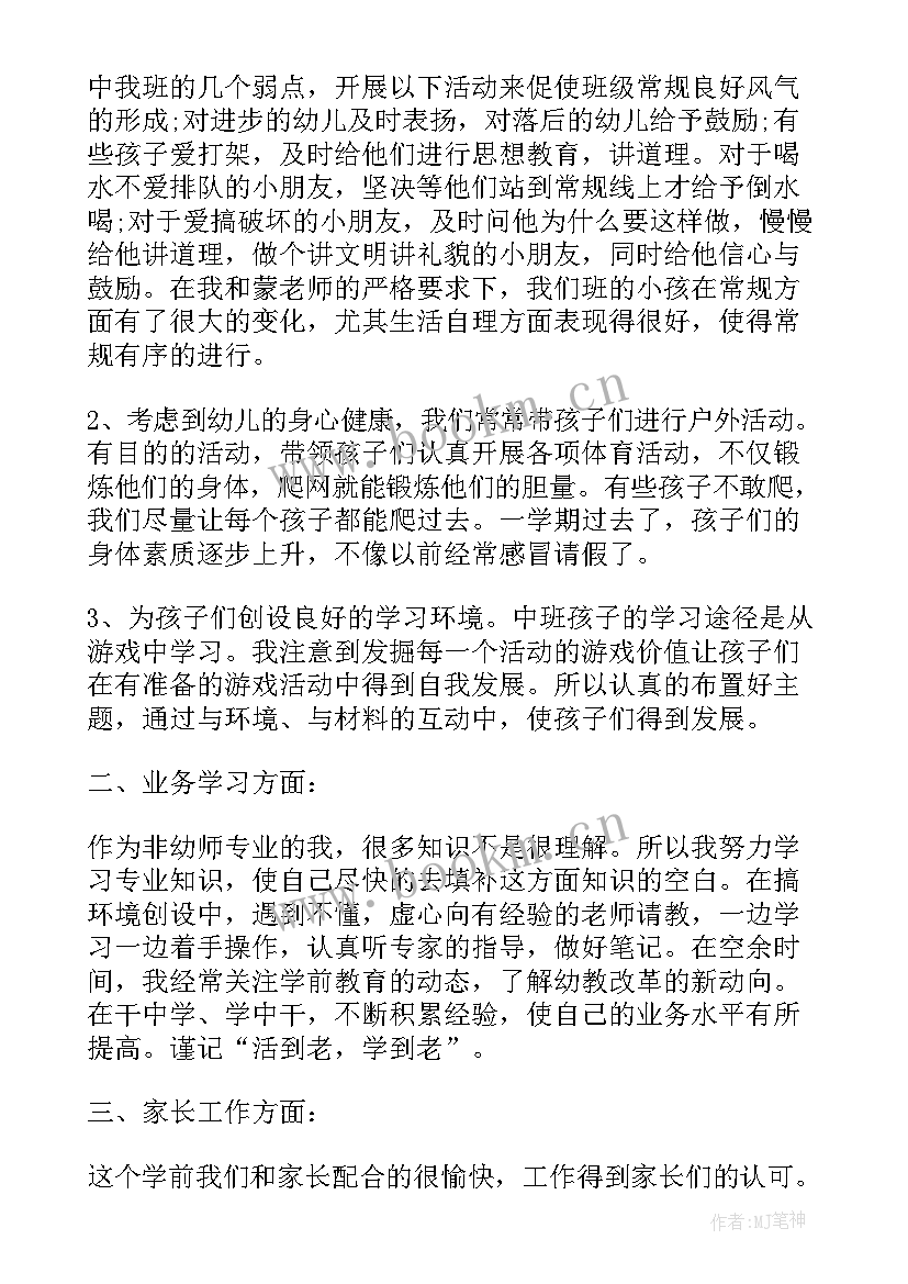 最新幼儿园教师个人工作总结廉洁 幼儿园中班教师工作总结(模板5篇)