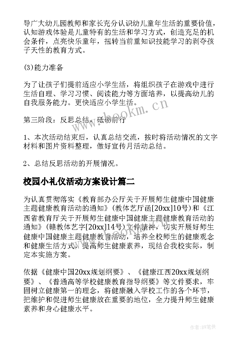 2023年校园小礼仪活动方案设计 校园文明礼仪活动方案(实用5篇)