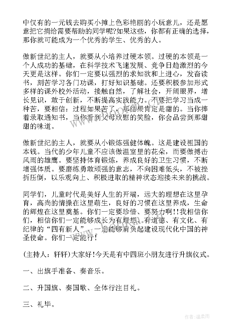 幼儿园国旗下讲话端午节内容 幼儿园端午节国旗下讲话稿(大全10篇)