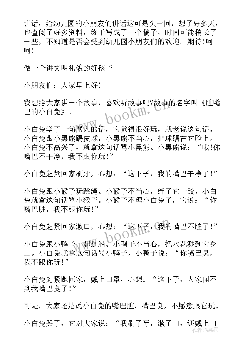 幼儿园国旗下讲话端午节内容 幼儿园端午节国旗下讲话稿(大全10篇)