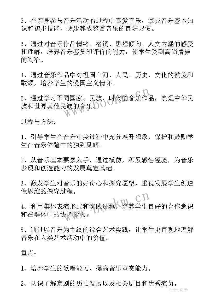 小学音乐四年级音乐教学计划(精选6篇)