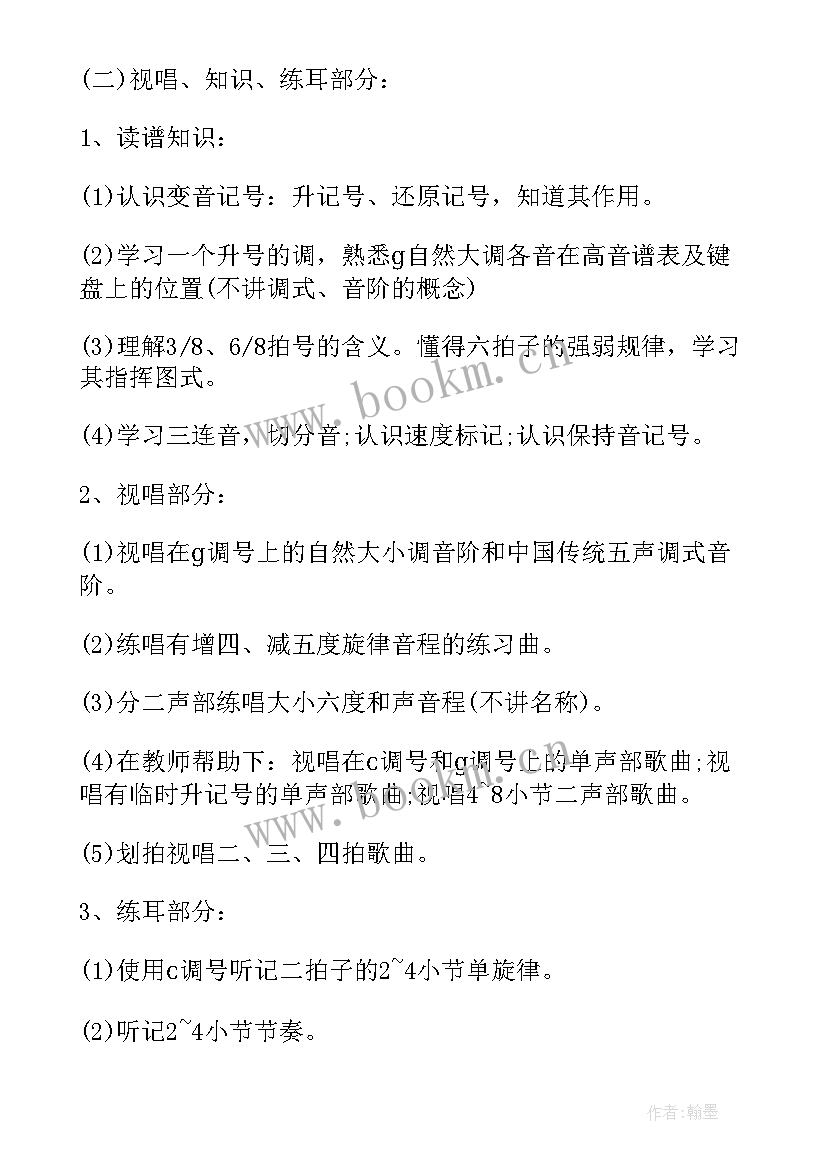 小学音乐四年级音乐教学计划(精选6篇)