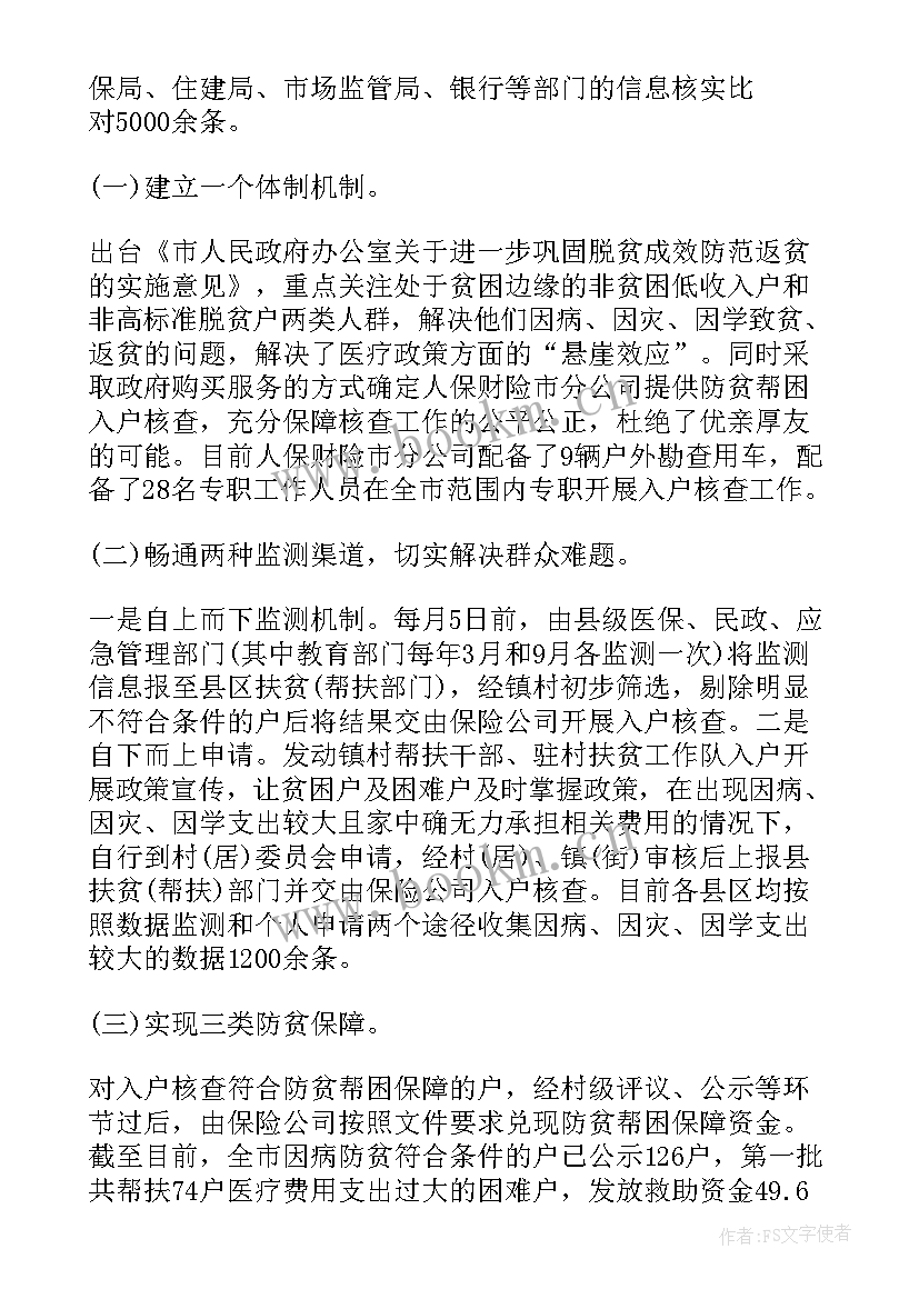 2023年防止返贫监测和帮扶机制实施方案 村级防止返贫监测和帮扶机制实施方案(优秀5篇)