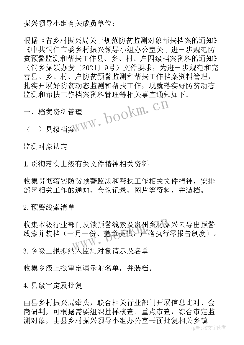 2023年防止返贫监测和帮扶机制实施方案 村级防止返贫监测和帮扶机制实施方案(优秀5篇)