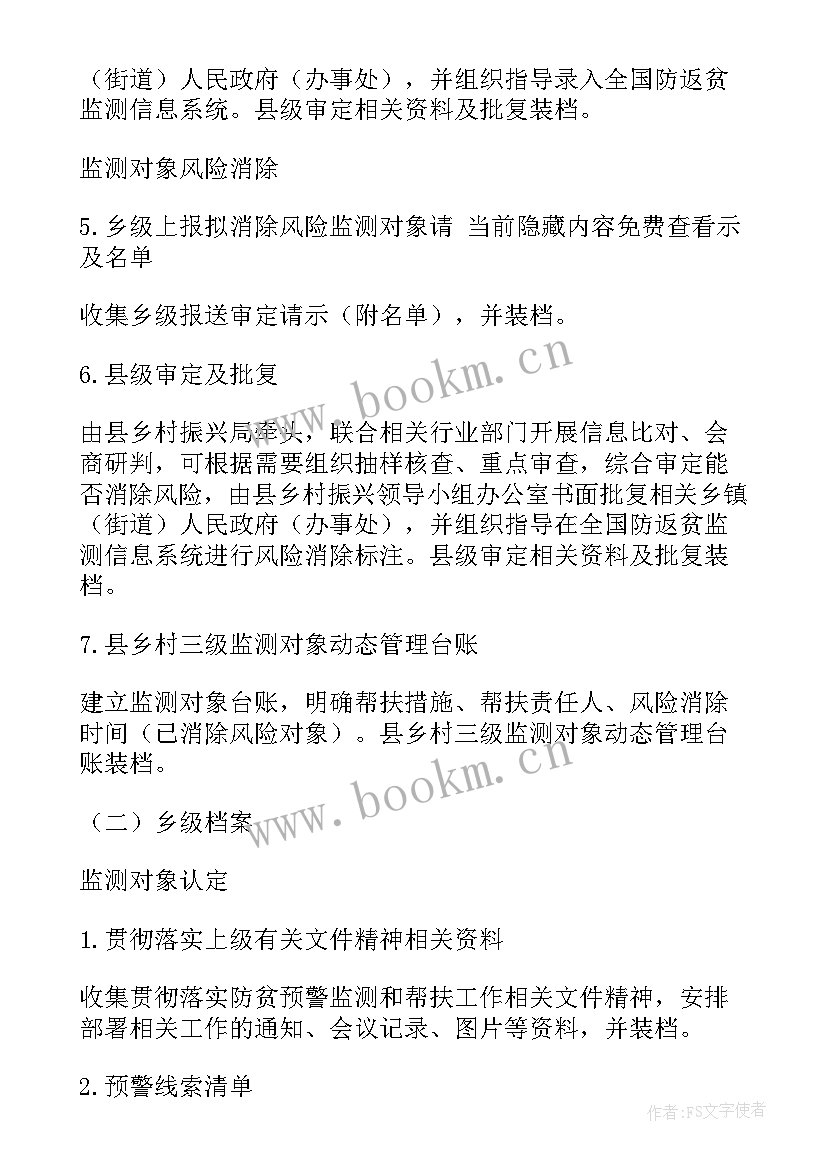 2023年防止返贫监测和帮扶机制实施方案 村级防止返贫监测和帮扶机制实施方案(优秀5篇)