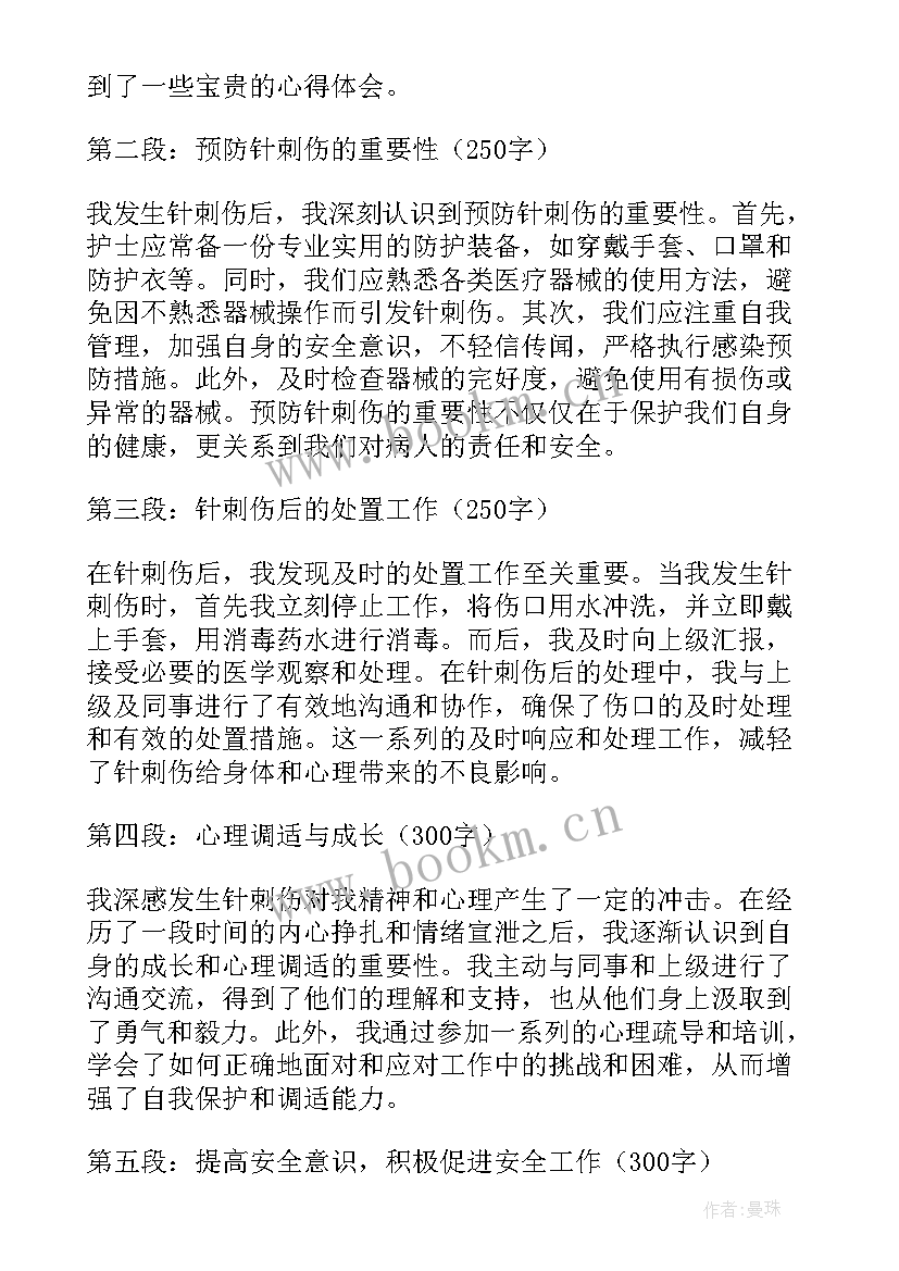 2023年针刺伤的论文题目(精选5篇)