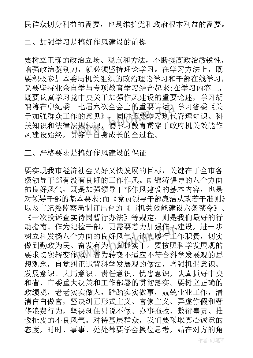 最新作风建设心得体会(通用10篇)