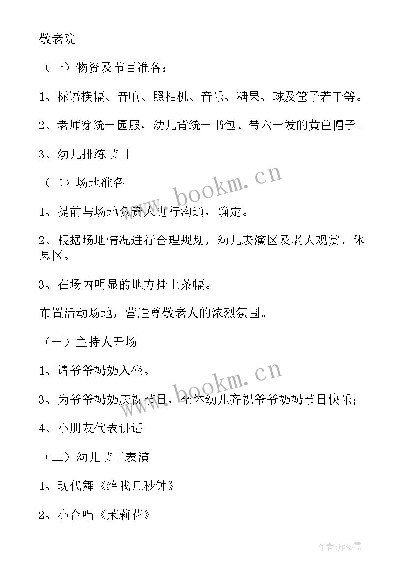 九九重阳节 幼儿园九九重阳节活动策划方案(通用5篇)