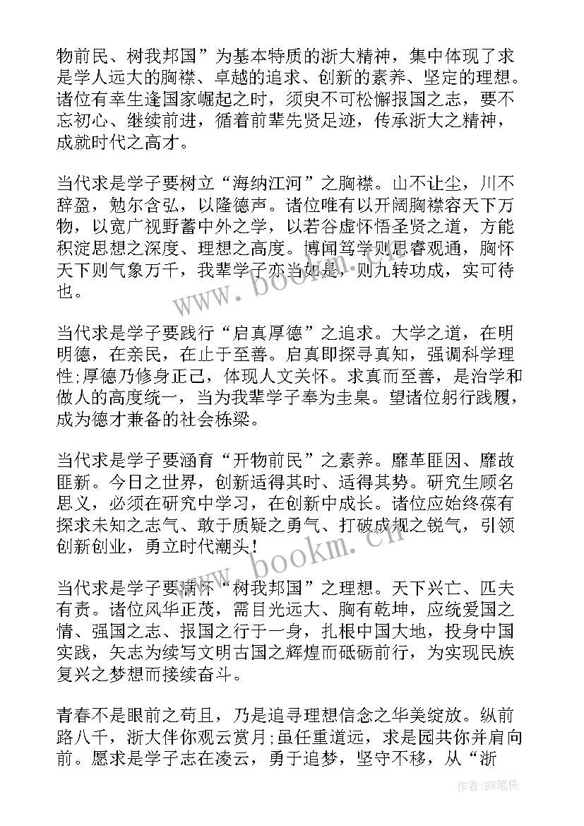 大学教授生开学典礼的演讲稿 大学教授开学典礼的演讲稿(大全10篇)