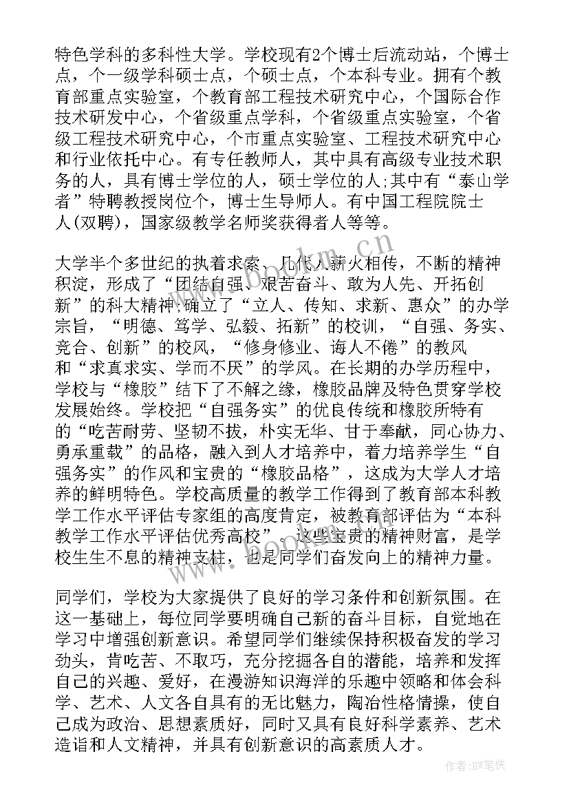 大学教授生开学典礼的演讲稿 大学教授开学典礼的演讲稿(大全10篇)