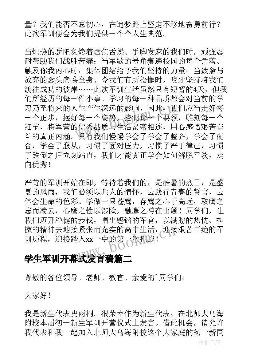 学生军训开幕式发言稿 军训开幕式学生发言稿(模板5篇)