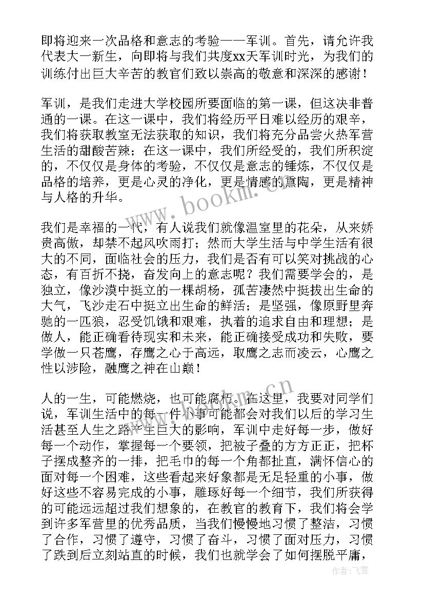 学生军训开幕式发言稿 军训开幕式学生发言稿(模板5篇)