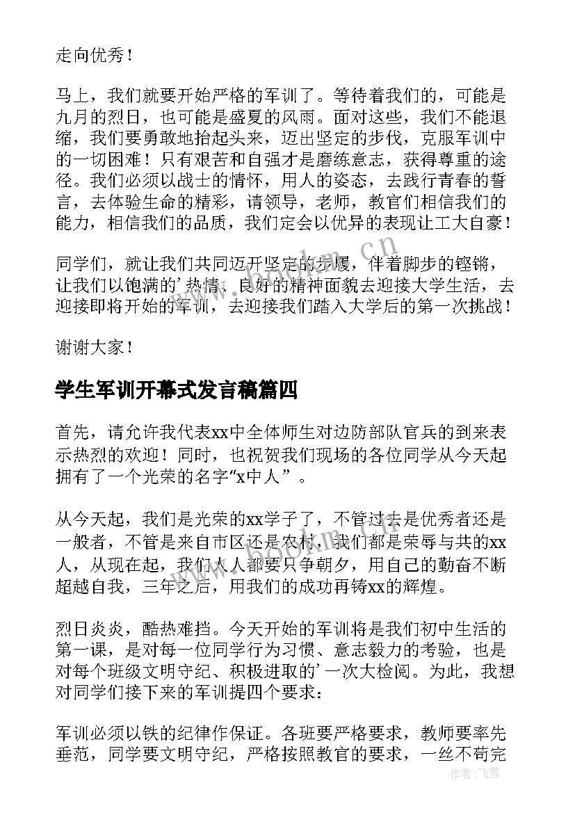 学生军训开幕式发言稿 军训开幕式学生发言稿(模板5篇)