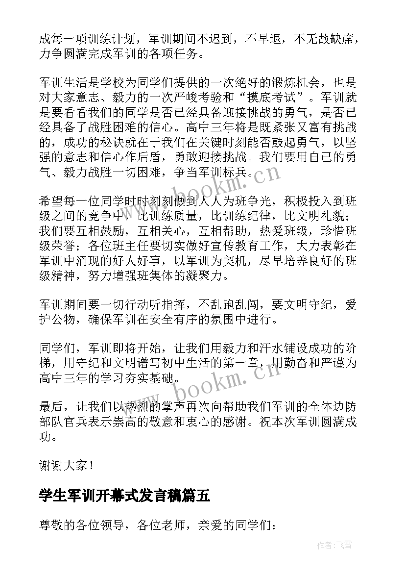 学生军训开幕式发言稿 军训开幕式学生发言稿(模板5篇)