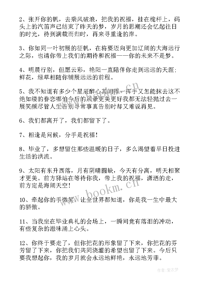 毕业生感恩母校赠言 感恩母校毕业生感言(大全5篇)