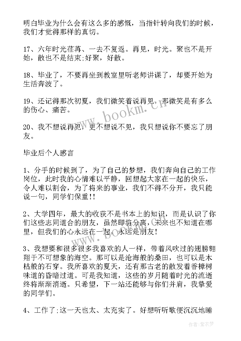 毕业生感恩母校赠言 感恩母校毕业生感言(大全5篇)