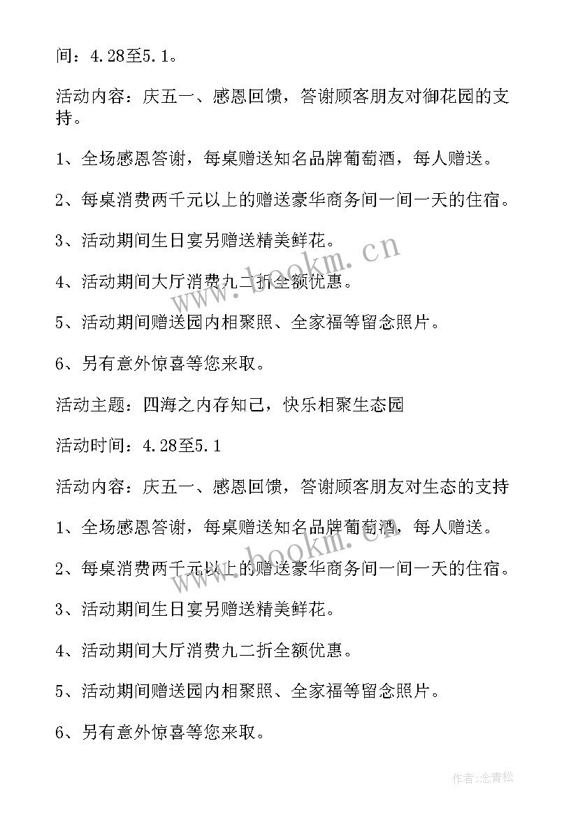 五一酒店促销活动方案 五一劳动节酒店促销活动方案(汇总5篇)