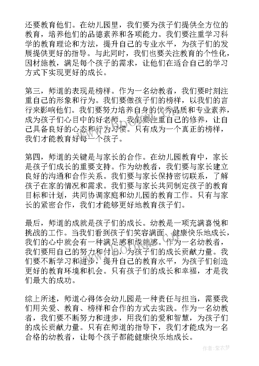 最新幼儿园述职报告个人总结教师(实用5篇)