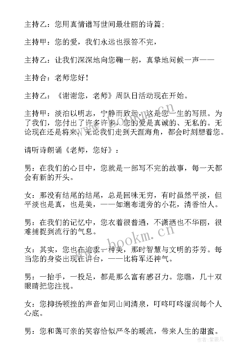 最新教师节活动方案策划实施方案及措施 小学教师节活动策划方案实施方案(模板7篇)