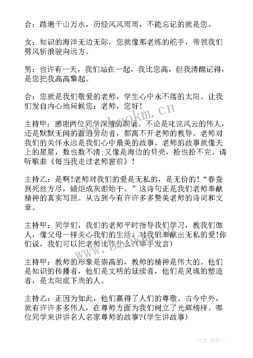 最新教师节活动方案策划实施方案及措施 小学教师节活动策划方案实施方案(模板7篇)