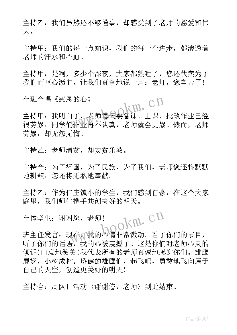 最新教师节活动方案策划实施方案及措施 小学教师节活动策划方案实施方案(模板7篇)