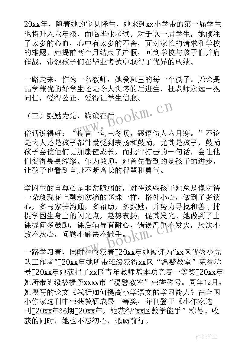 2023年先进班主任事迹材料 班主任先进个人事迹材料(汇总6篇)