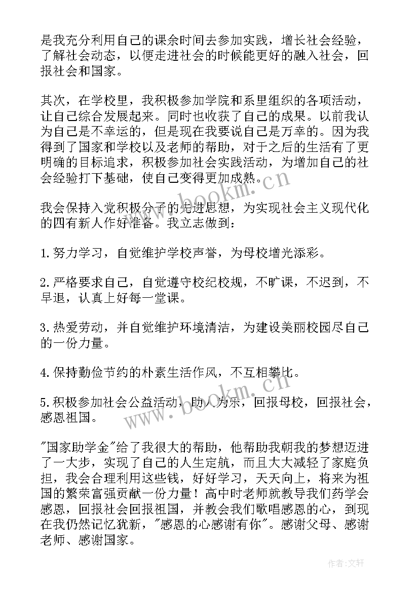 最新感谢信助学金大学生 大学生助学金感谢信(通用7篇)