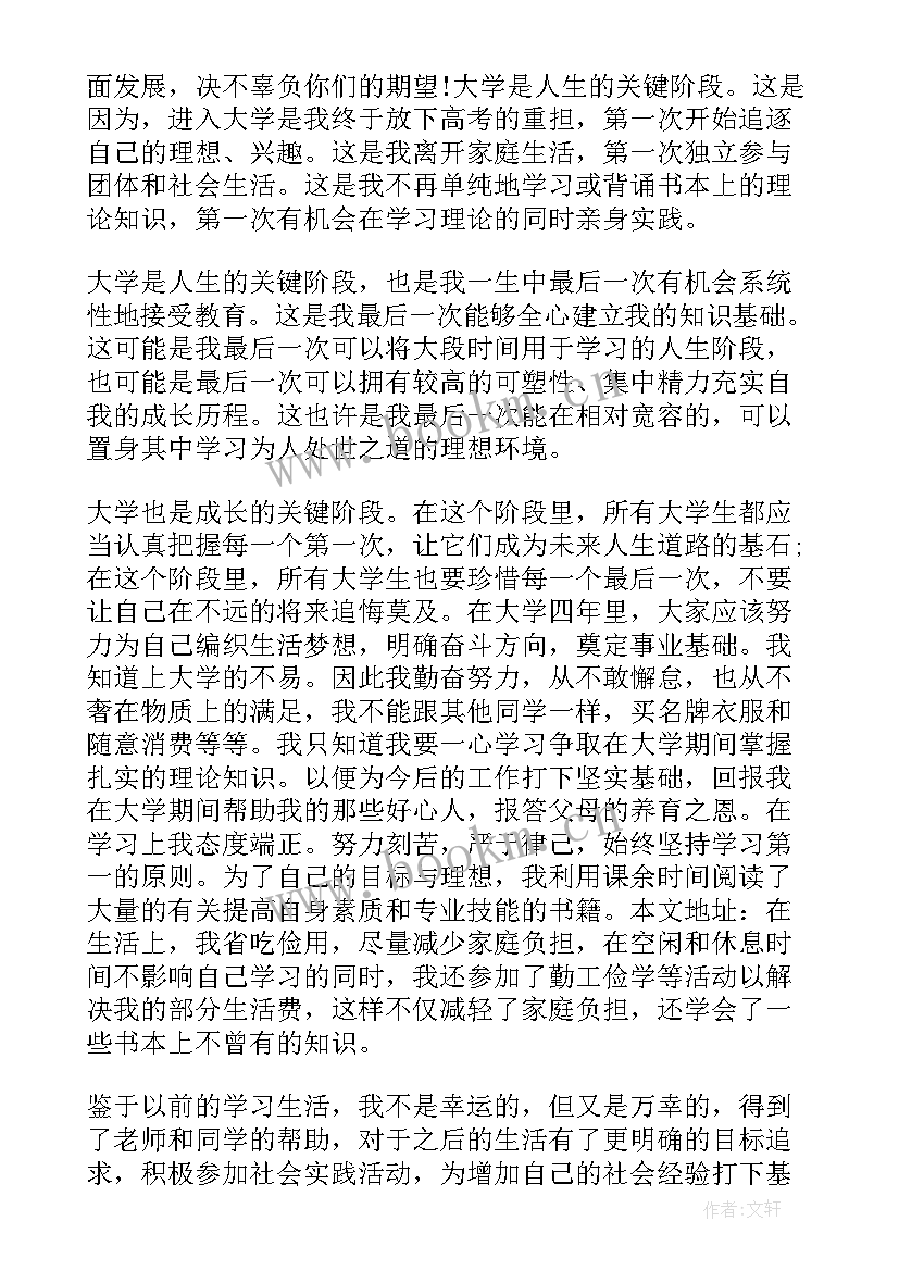 最新感谢信助学金大学生 大学生助学金感谢信(通用7篇)