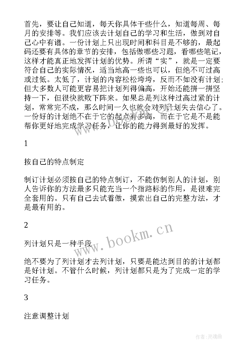 初中生暑期计划 初中寒假学习计划表(优秀5篇)