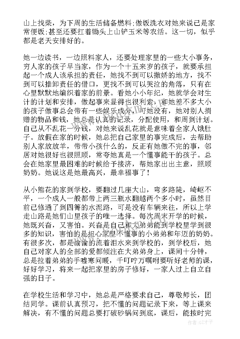 最美孝心少年事迹材料 最美孝心少年先进个人事迹材料(通用9篇)