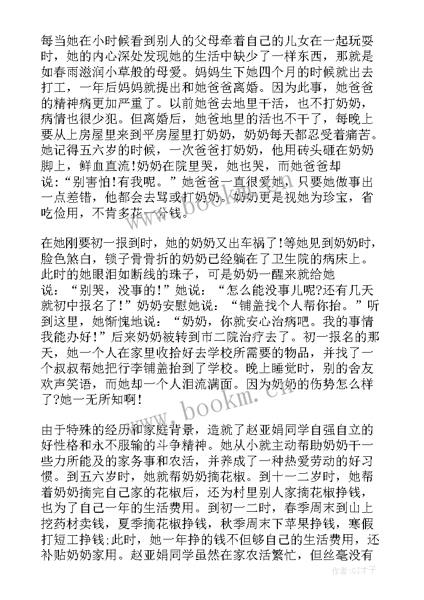 最美孝心少年事迹材料 最美孝心少年先进个人事迹材料(通用9篇)