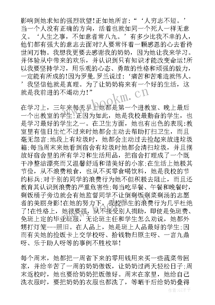 最美孝心少年事迹材料 最美孝心少年先进个人事迹材料(通用9篇)