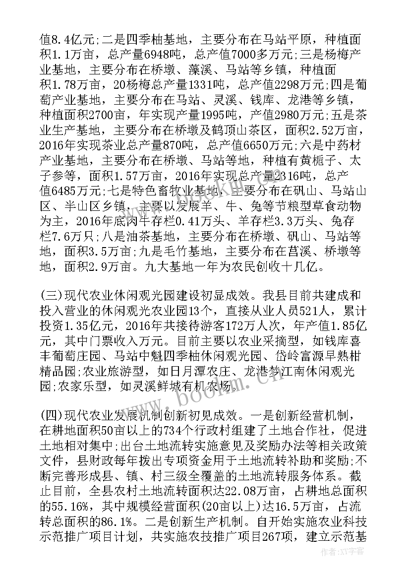 2023年农业调查报告 外向型农业调查报告(模板6篇)