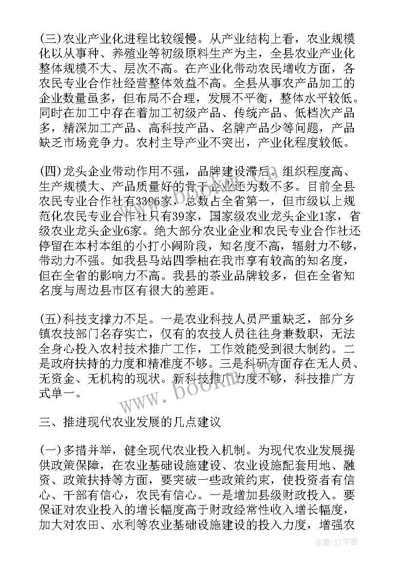 2023年农业调查报告 外向型农业调查报告(模板6篇)