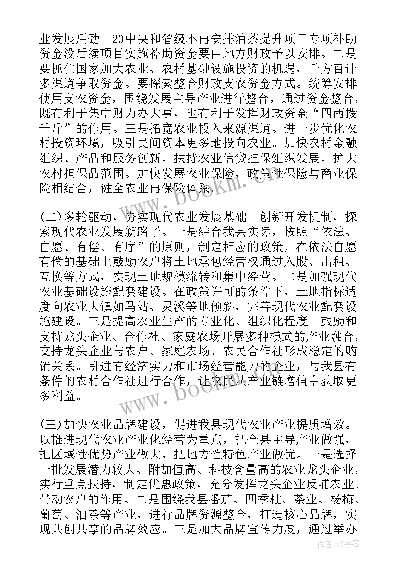 2023年农业调查报告 外向型农业调查报告(模板6篇)