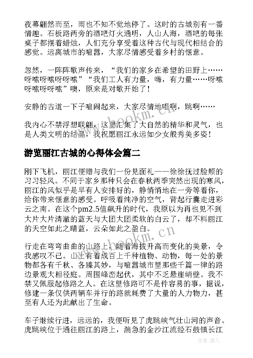 2023年游览丽江古城的心得体会(精选5篇)