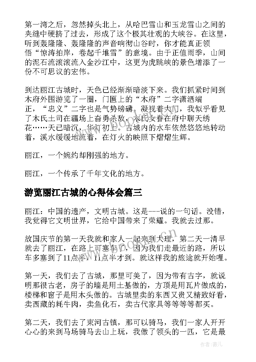 2023年游览丽江古城的心得体会(精选5篇)