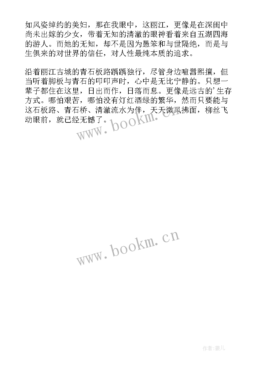 2023年游览丽江古城的心得体会(精选5篇)