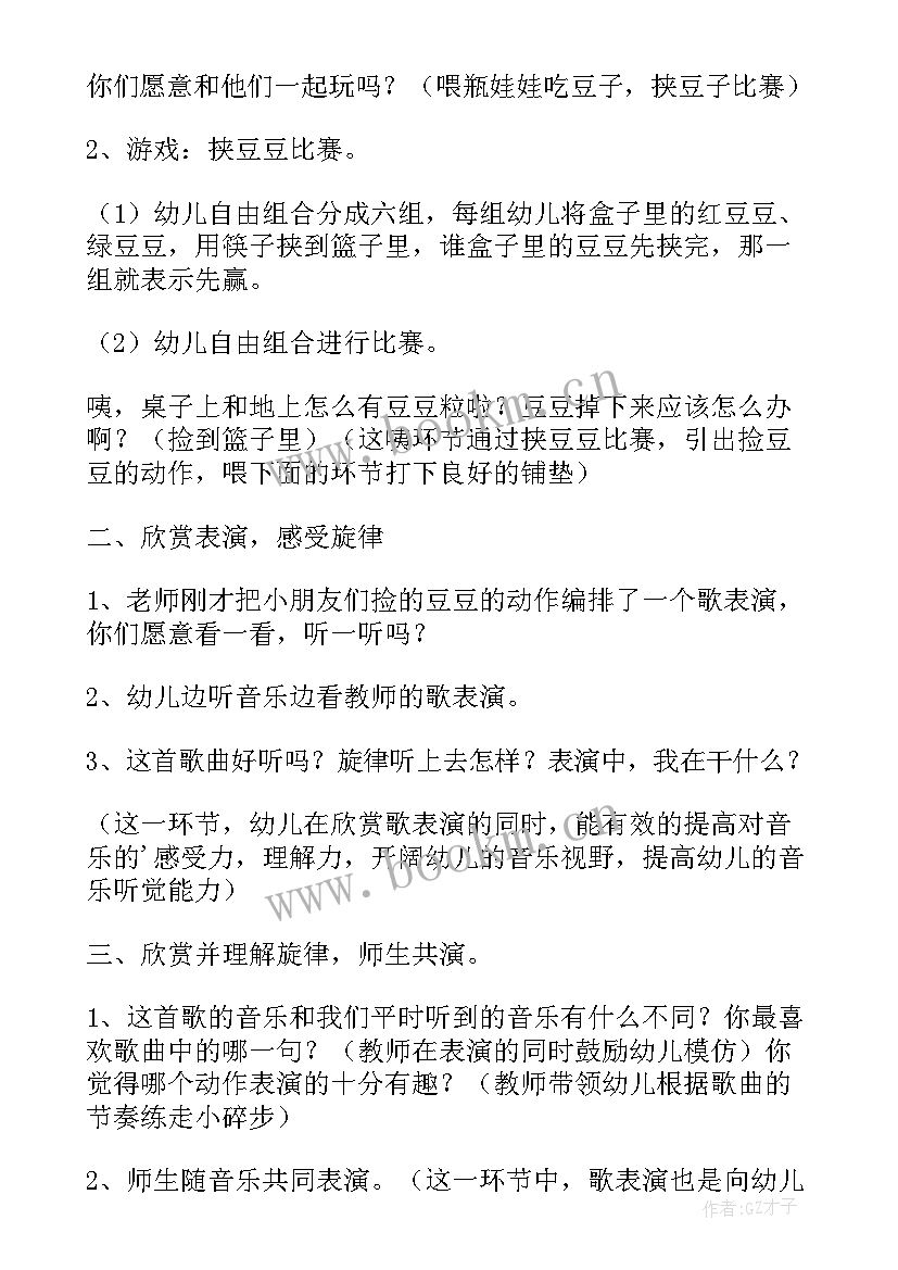 幼儿园中班益智游戏教案方案设计(通用8篇)