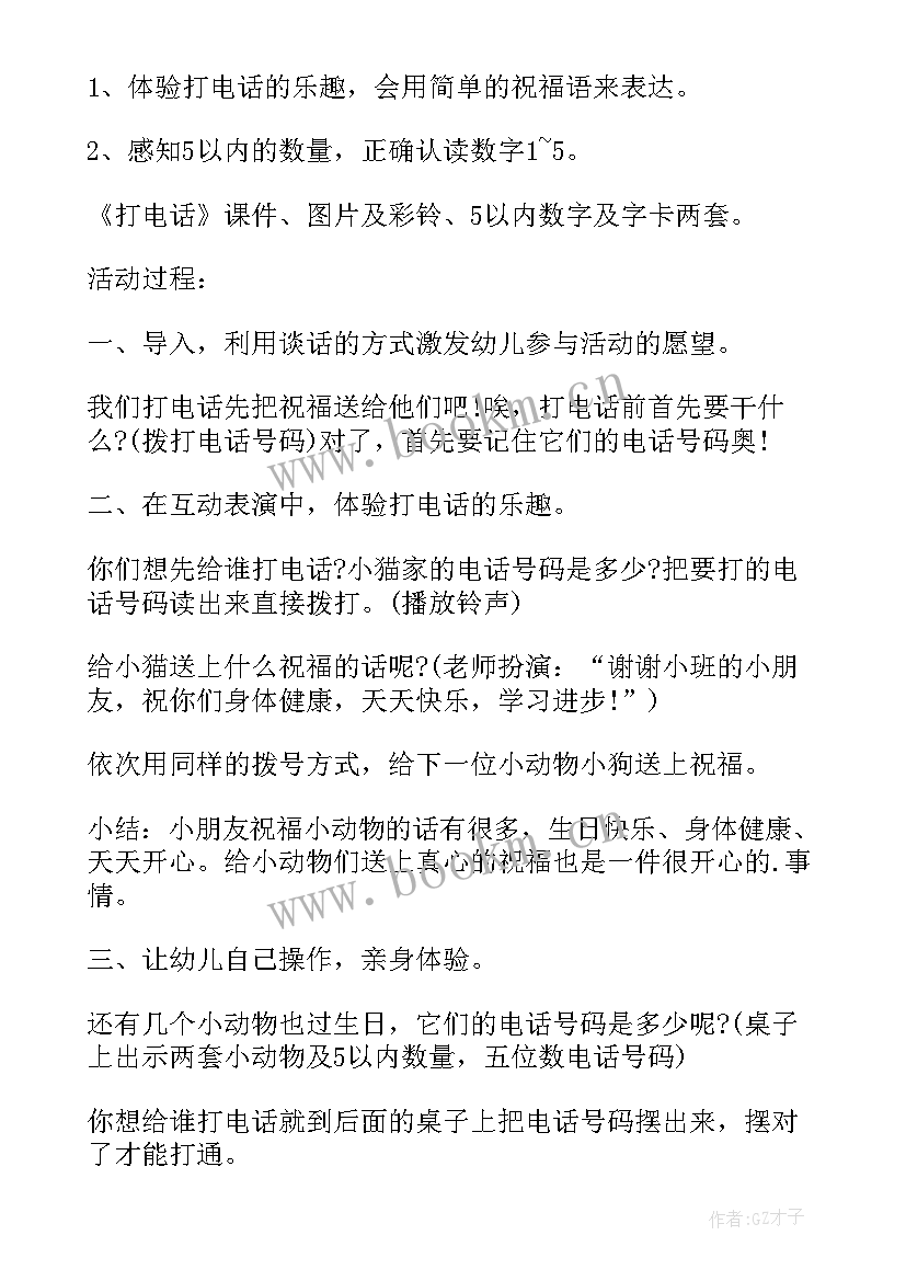 幼儿园中班益智游戏教案方案设计(通用8篇)