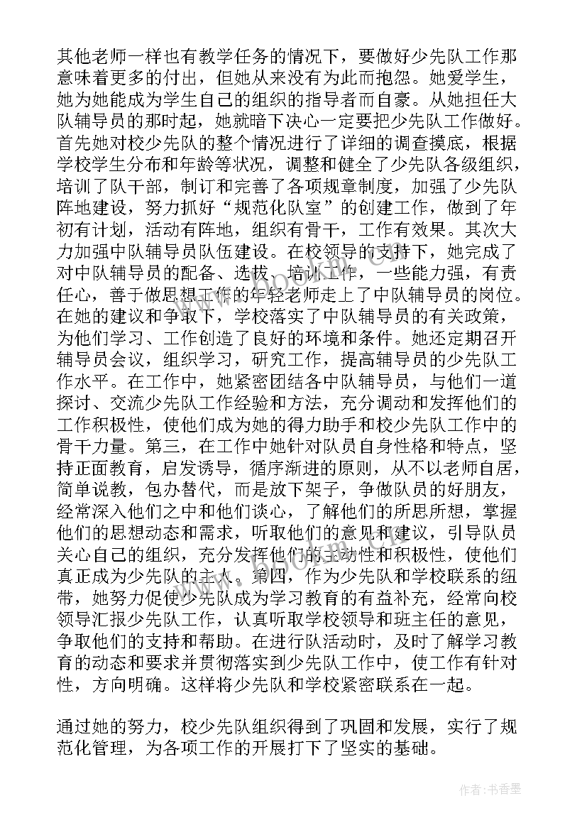 少先队辅导员事迹材料和事迹简介 少先队辅导员事迹材料(精选9篇)