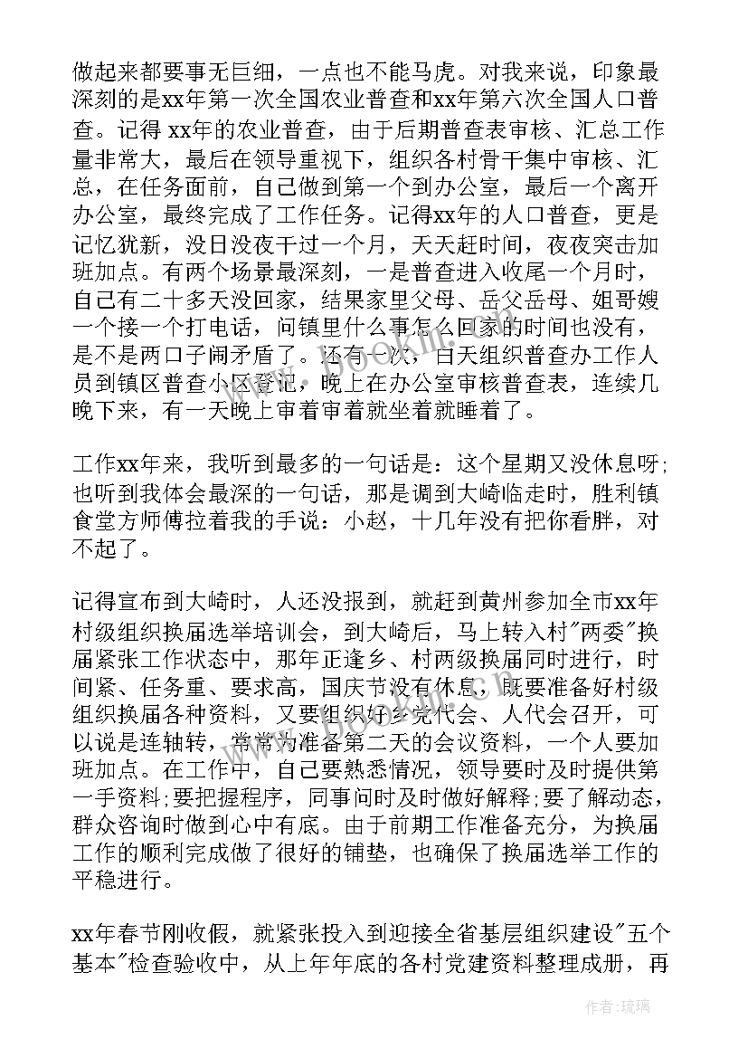 2023年乡镇工作者个人先进事迹材料(优秀7篇)