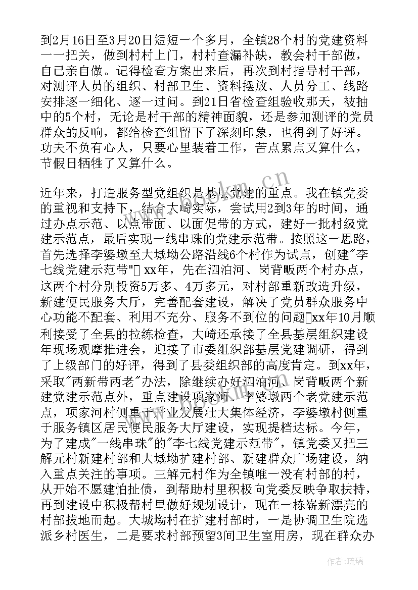 2023年乡镇工作者个人先进事迹材料(优秀7篇)