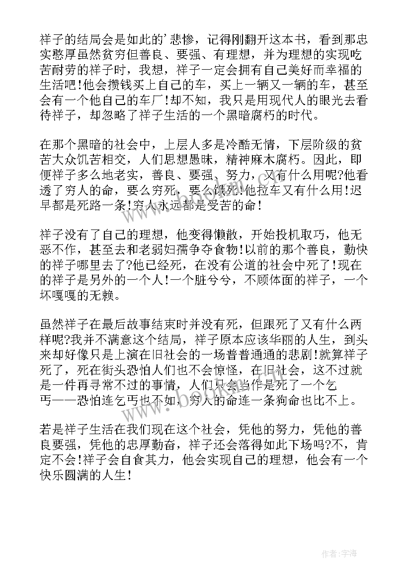 最新老舍骆驼祥子读后感 老舍的骆驼祥子读书心得体会(实用5篇)