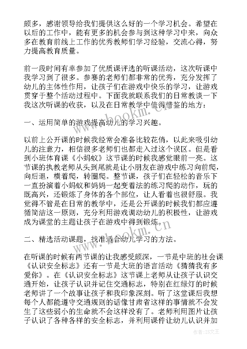 2023年幼儿园听课心得体会总结 幼儿园课听课心得报告(汇总5篇)